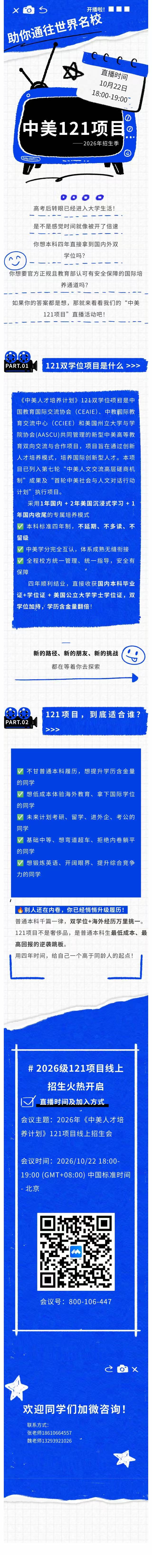 线上宣讲.jpg